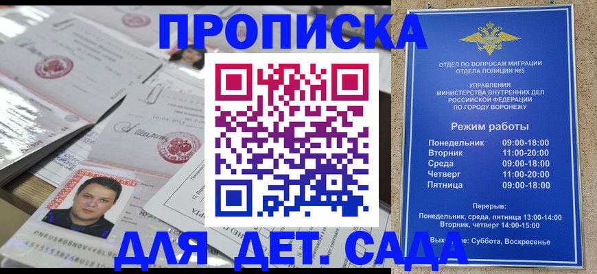 временная регистрация в Донском