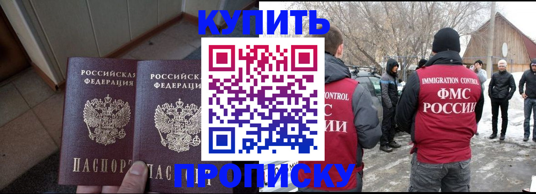 прописка законно в Донском